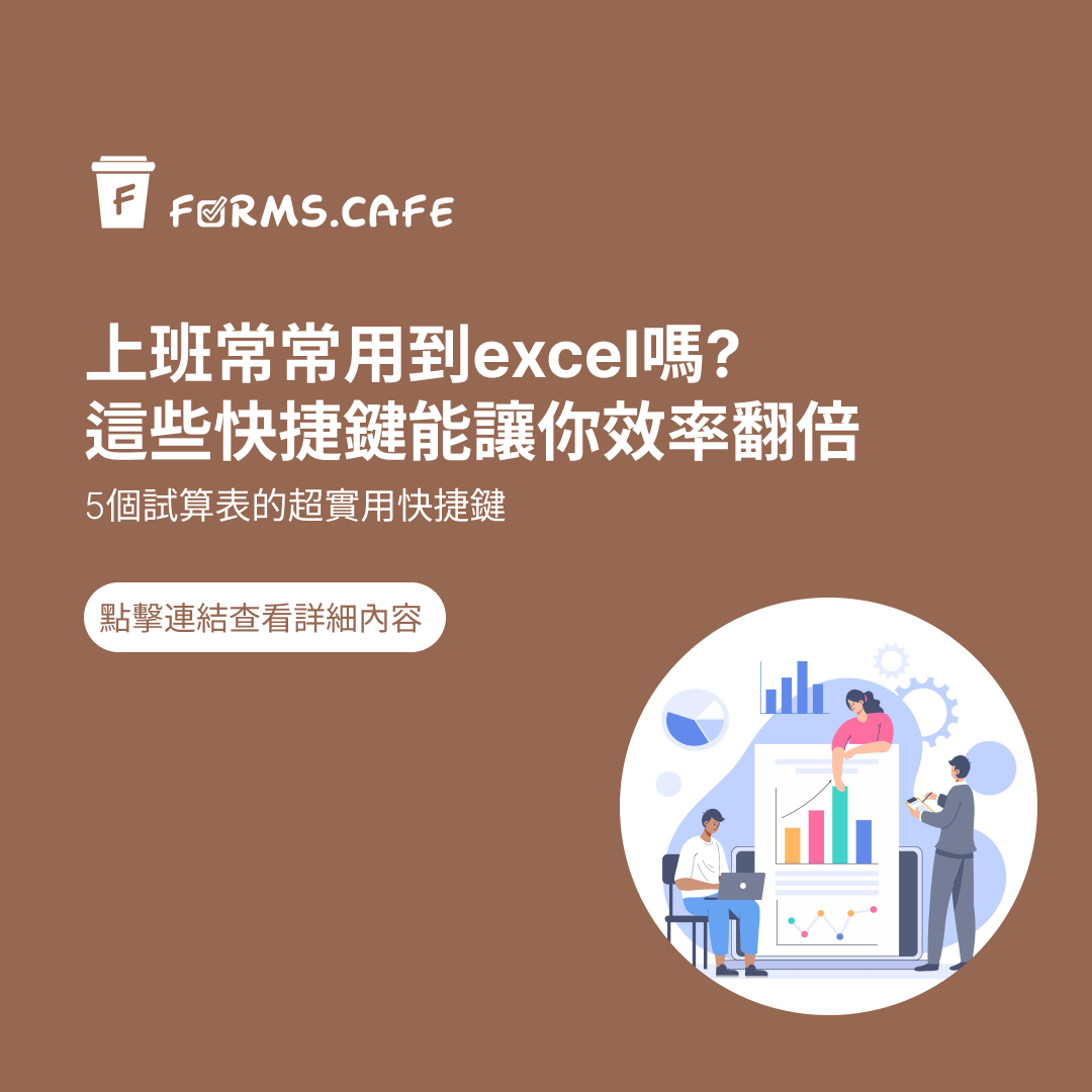 #職場 #快捷鍵 #試算表 #excel #sheet #googlesheet #試算表小技巧 #excel小技巧
