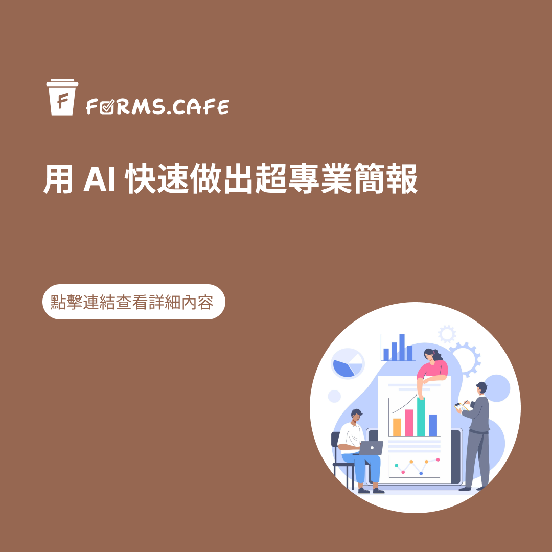 AI 簡報製作 Canva 簡報 AI 簡報工具 AI 簡報產生器 簡報範本推薦 如何用 AI 快速製作簡報 Canva AI 簡報教學 免費 AI 簡報工具 AI 自動生成簡報內容 簡報範本 自動推薦 Canva AI 簡報 立即製作 AI 簡報 免費使用 Canva AI 簡報 快速生成簡報內容 開始製作專業簡報生成功能 簡報製作神器 高效簡報設計工具 Canva 簡報範本下載 簡單製作專業簡報