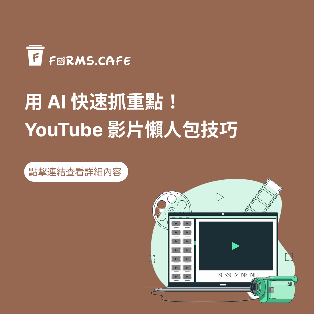 AI 影片摘要 YouTube 影片重點整理 AI 自動擷取影片內容 Monica AI 使用教學 VoxScript 影片摘要工具 AI 影片懶人包 如何快速整理 YouTube 影片 AI 影片重點提取工具 AI 自動生成影片筆記 YouTube 影片 AI 分析 最佳 AI 影片摘要工具 AI 工具提升學習效率 AI 影片筆記軟體 AI 幫助職場學習 AI 影片內容快速理解