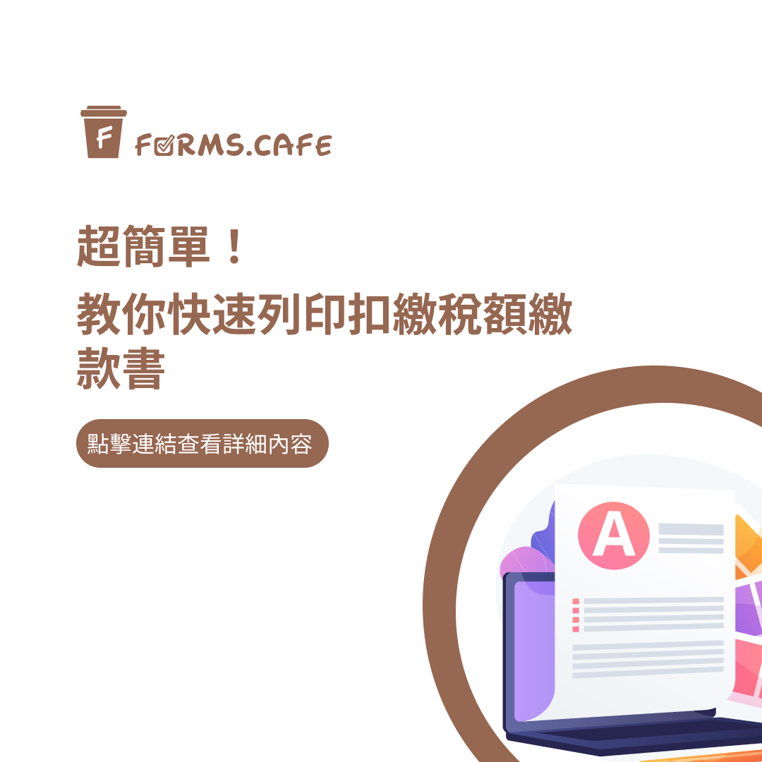各類所得扣繳稅額繳款書 152 158 15B 繳款書列印 扣繳稅額計算 租金扣繳稅額 執行業務扣繳稅額 權利金扣繳稅額 繳款書線上列印 財政部稅務入口網 自繳繳款書列印 扣繳義務人報稅 報稅教學 扣繳憑單填寫 企業稅務申報 稅務報表列印 金融機構繳款 超商繳稅方式 ATM 繳納稅款 繳款書條碼掃描 財務管理工具 公司報稅流程